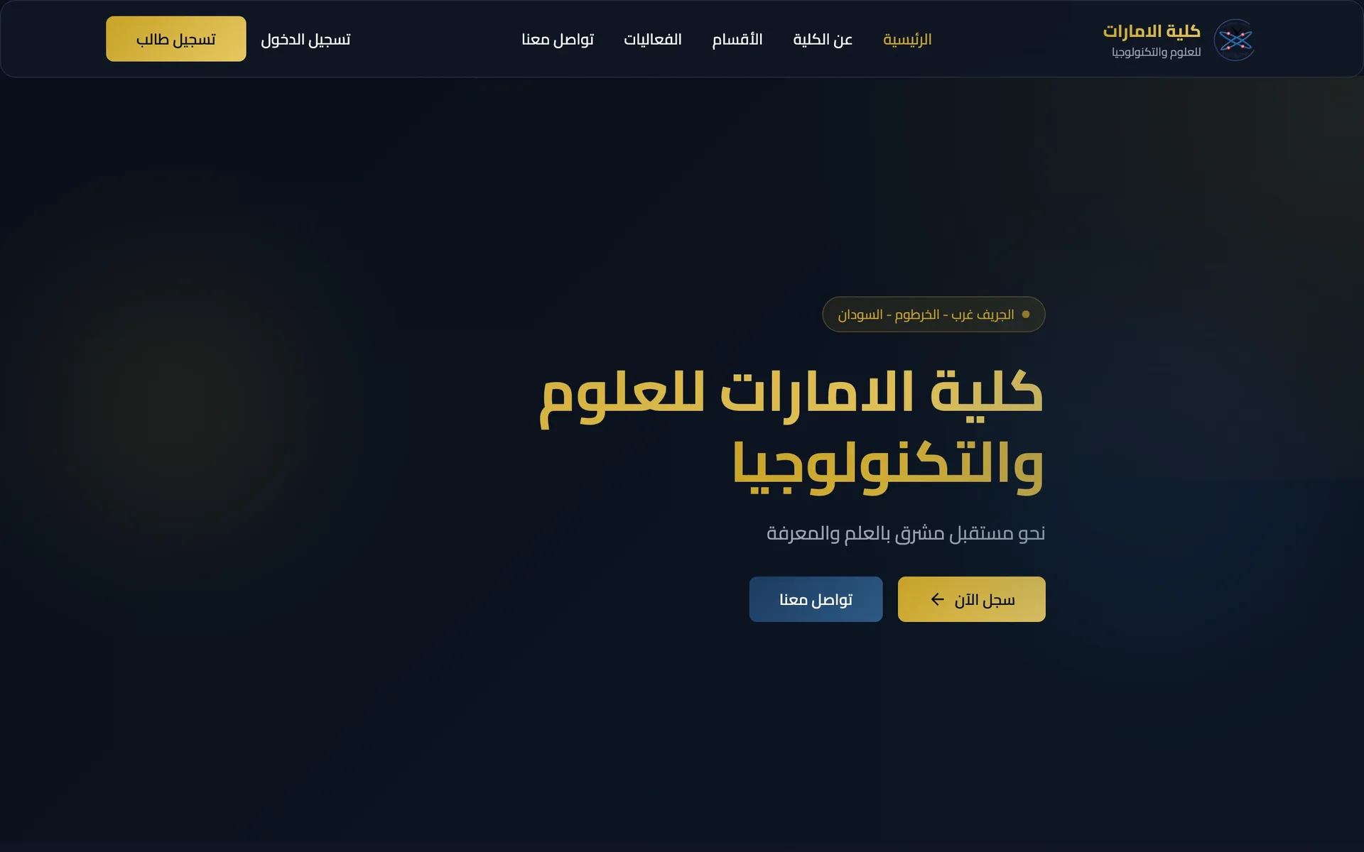 منصة الكلية الإماراتية: الصفحة الرئيسية للمنصة