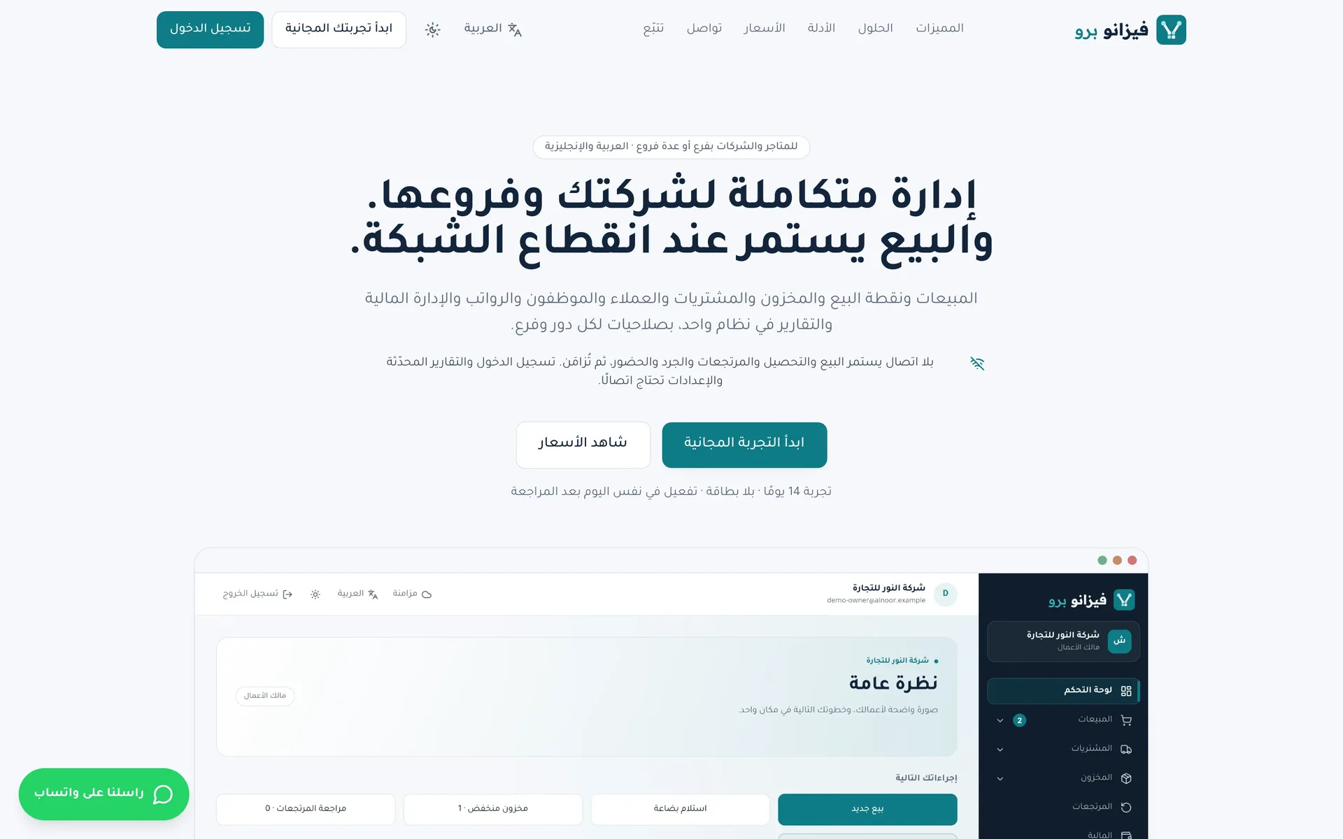 فيزانو برو: الصفحة الرئيسية