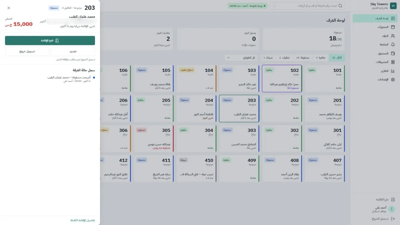 نظام إدارة فندق سكاي تاورز: لوحة الغرفة السريعة: المتبقي والتمديد والخروج