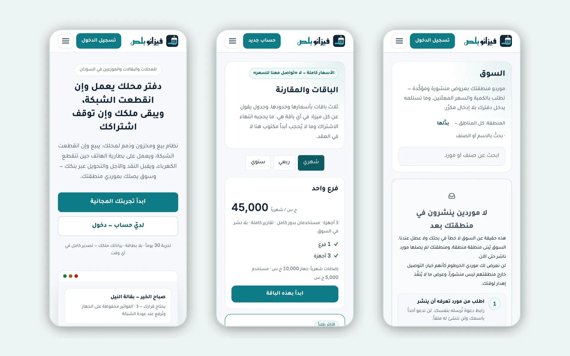 فيزانو بلص: النظام على الهاتف