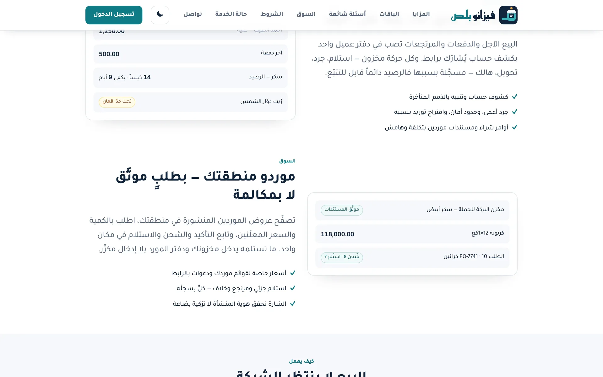 فيزانو بلص: موردو المنطقة والطلبات