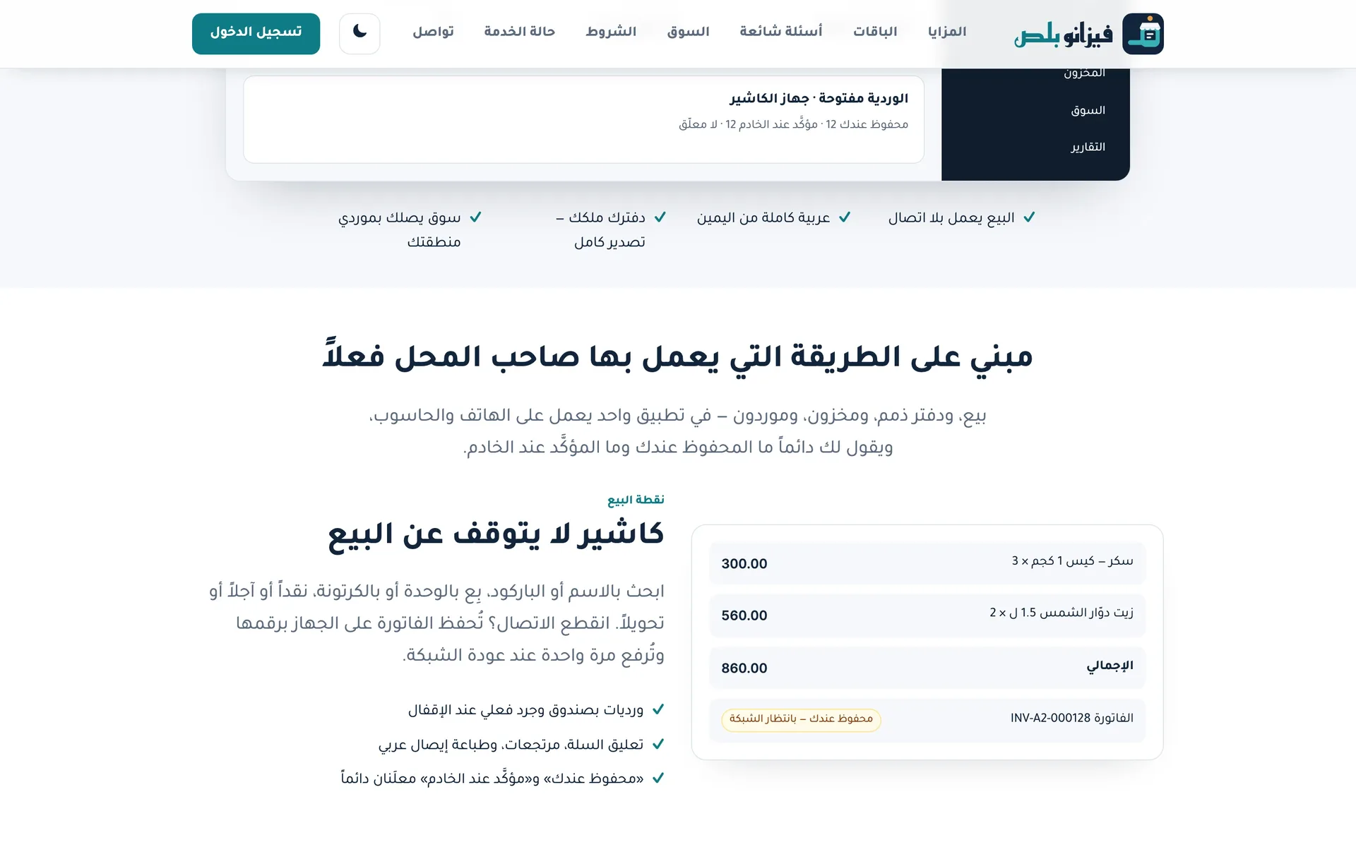 فيزانو بلص: كاشير لا يتوقف عن البيع