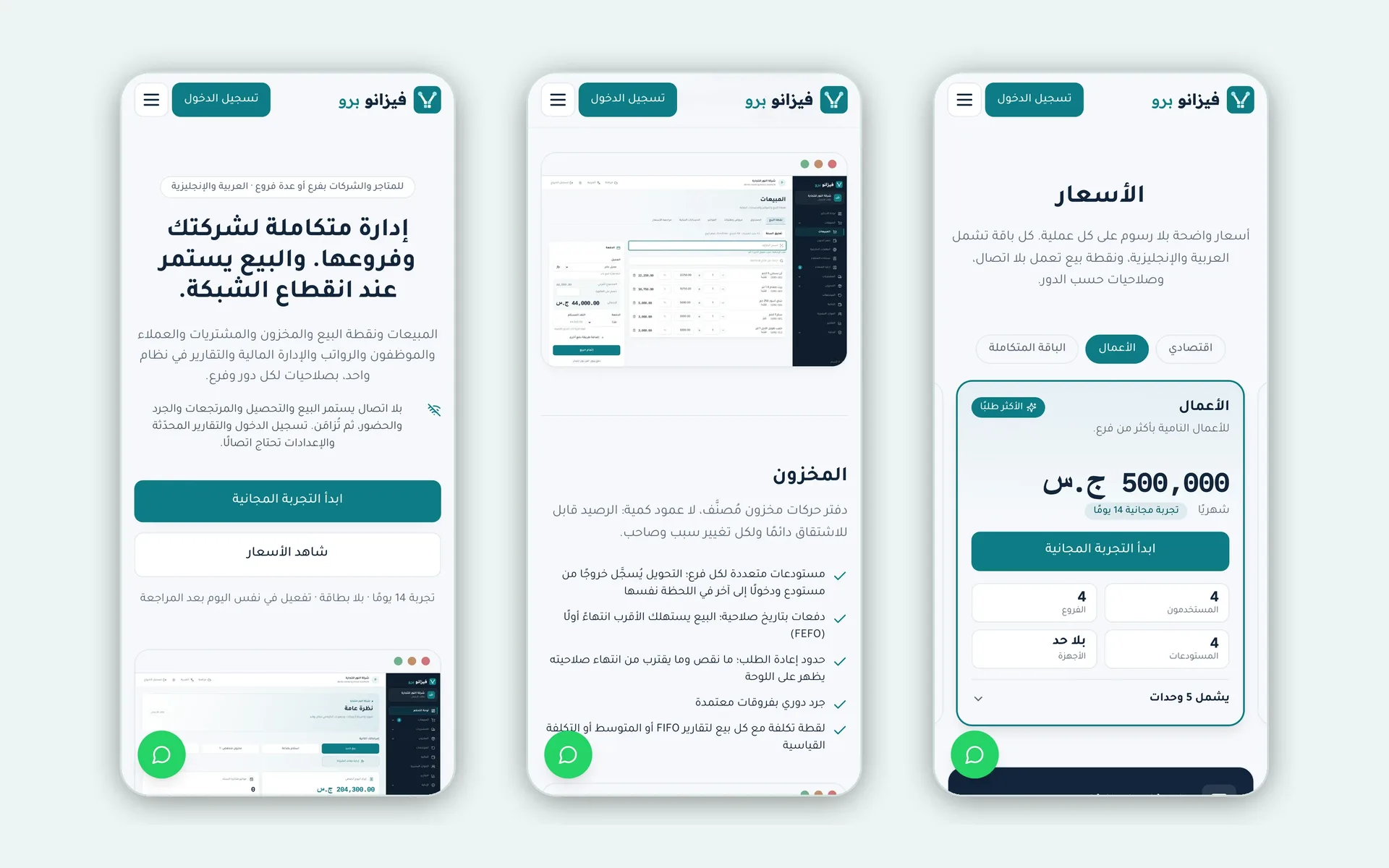 فيزانو برو: النظام على الهاتف