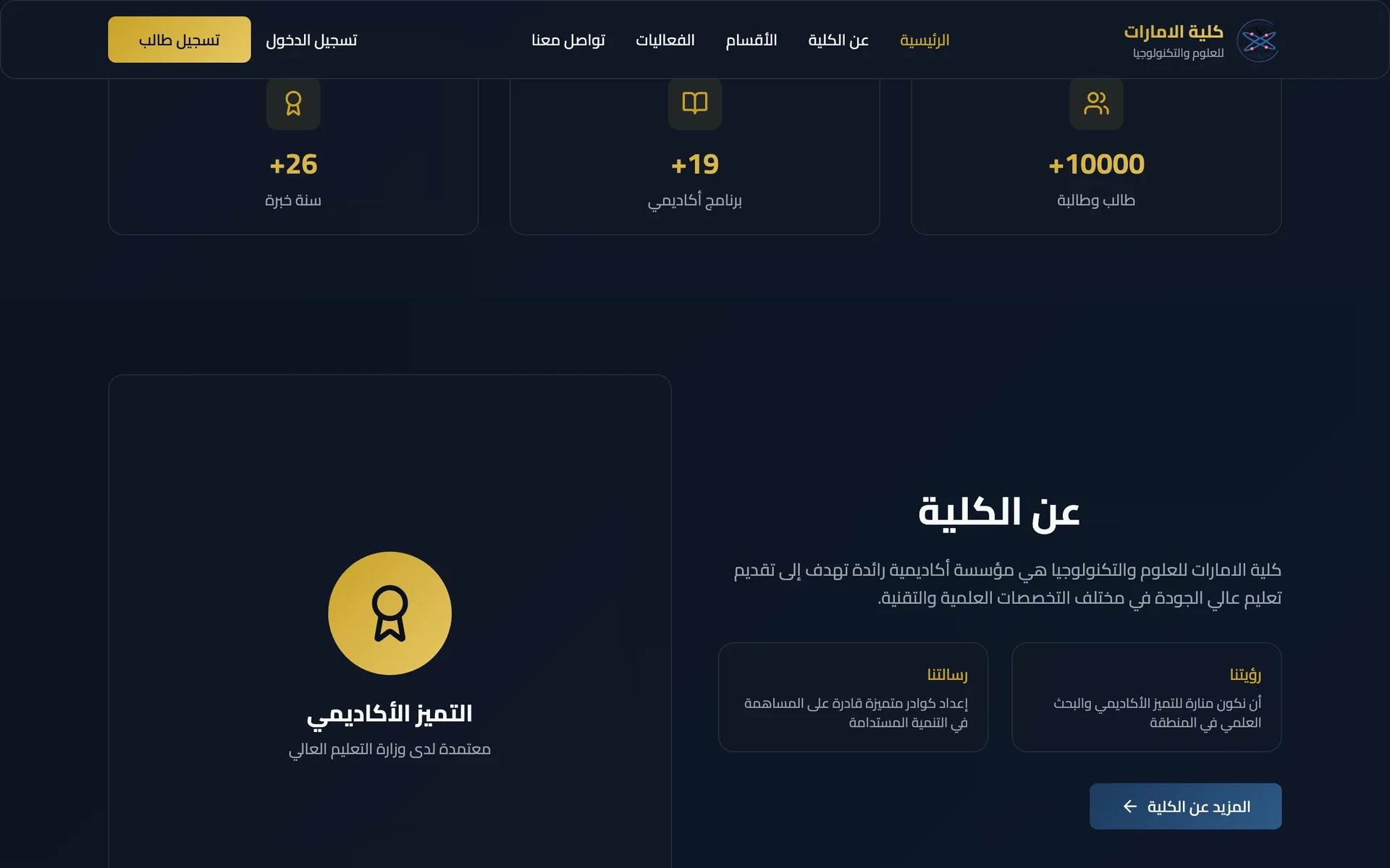 منصة الكلية الإماراتية: أرقام الكلية وتعريفها