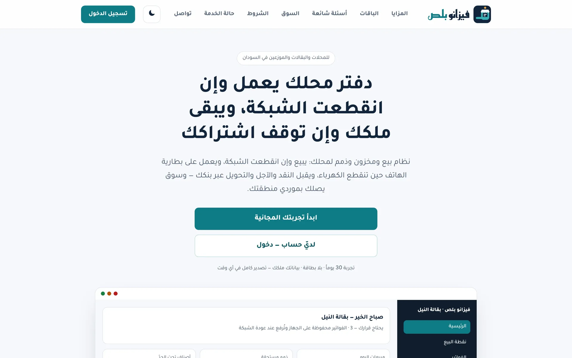 فيزانو بلص: الصفحة الرئيسية