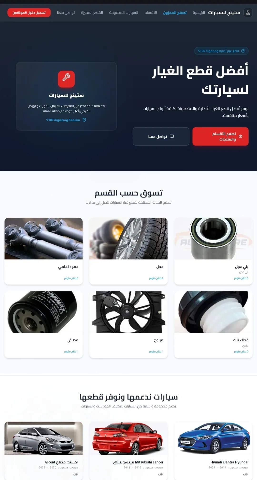 نظام إدارة متجر قطع غيار سيارات مع نقطة بيع