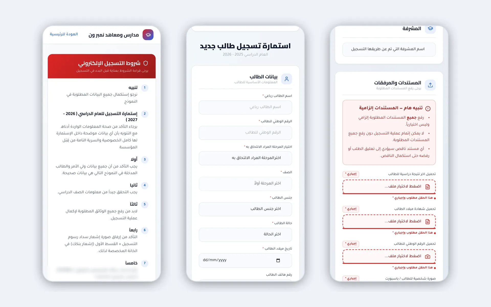 مدارس ومعاهد نمبر ون: التسجيل من الهاتف