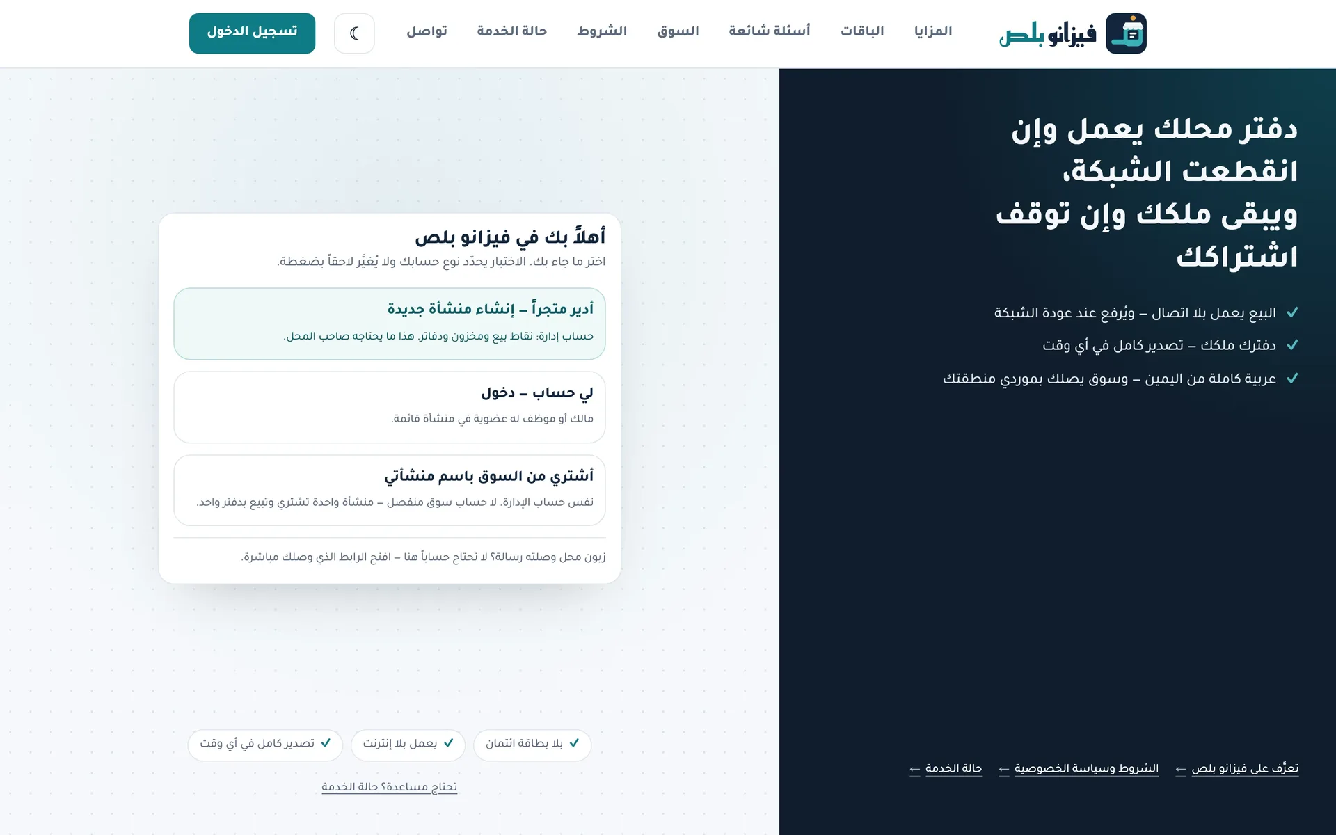 فيزانو بلص: إنشاء حساب المحل