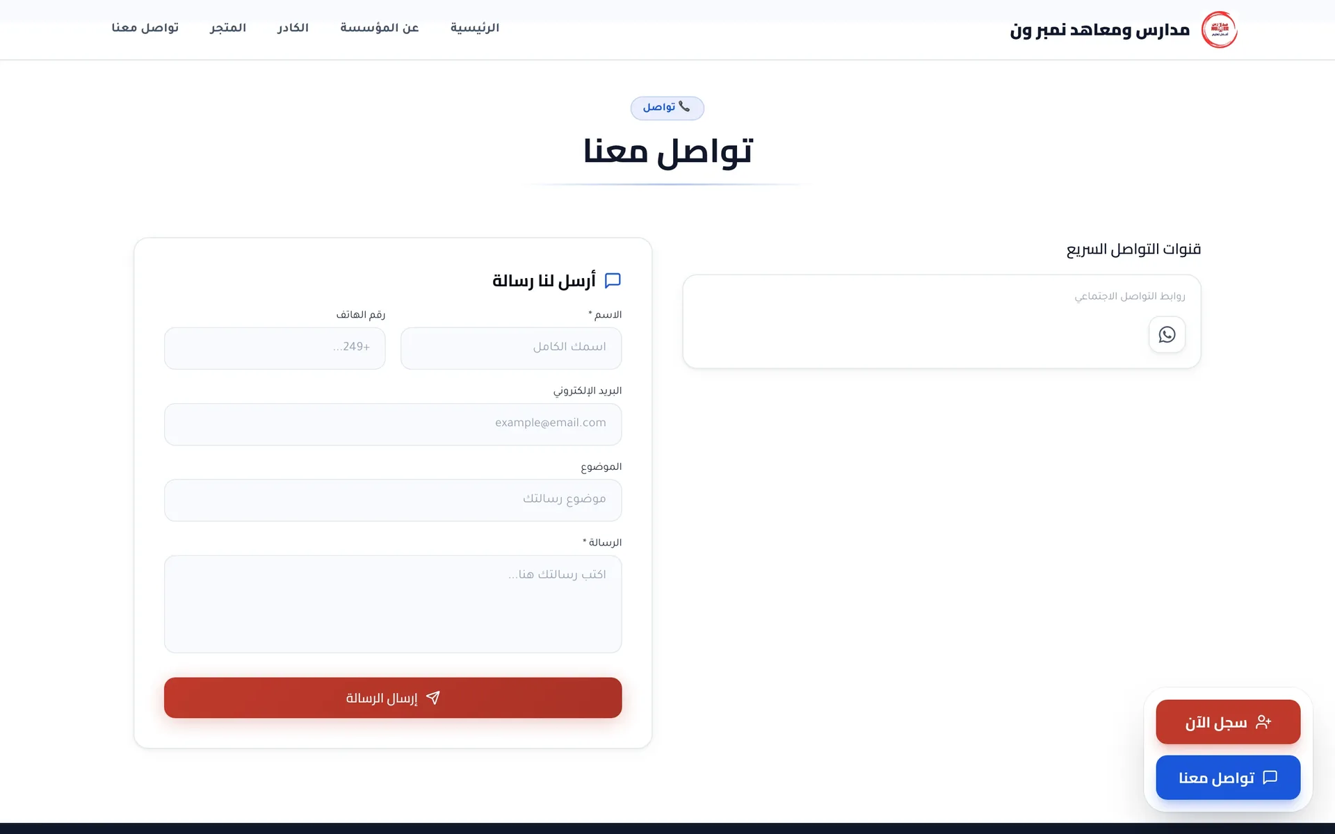 مدارس ومعاهد نمبر ون: نموذج التواصل