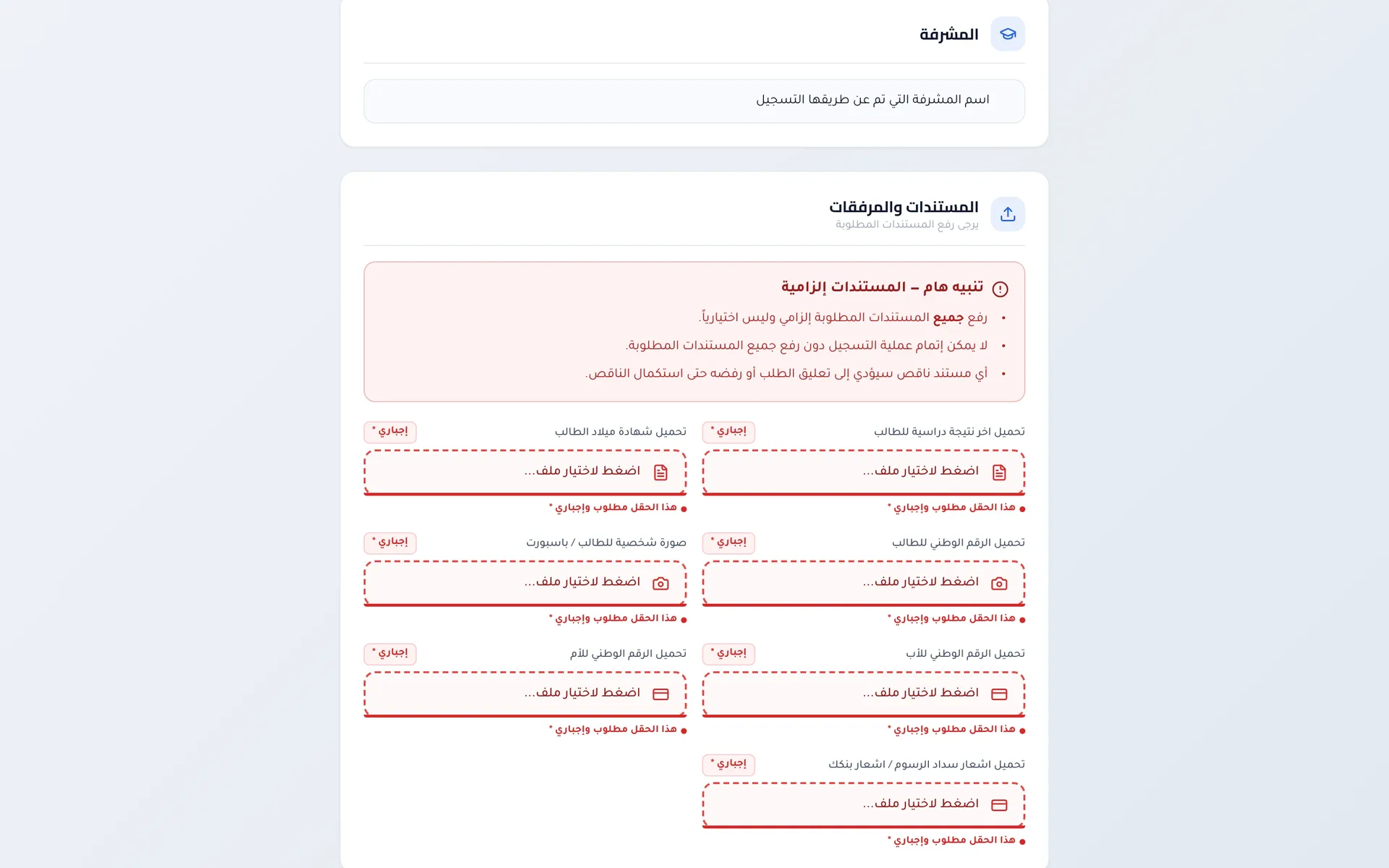 مدارس ومعاهد نمبر ون: رفع المستندات المطلوبة