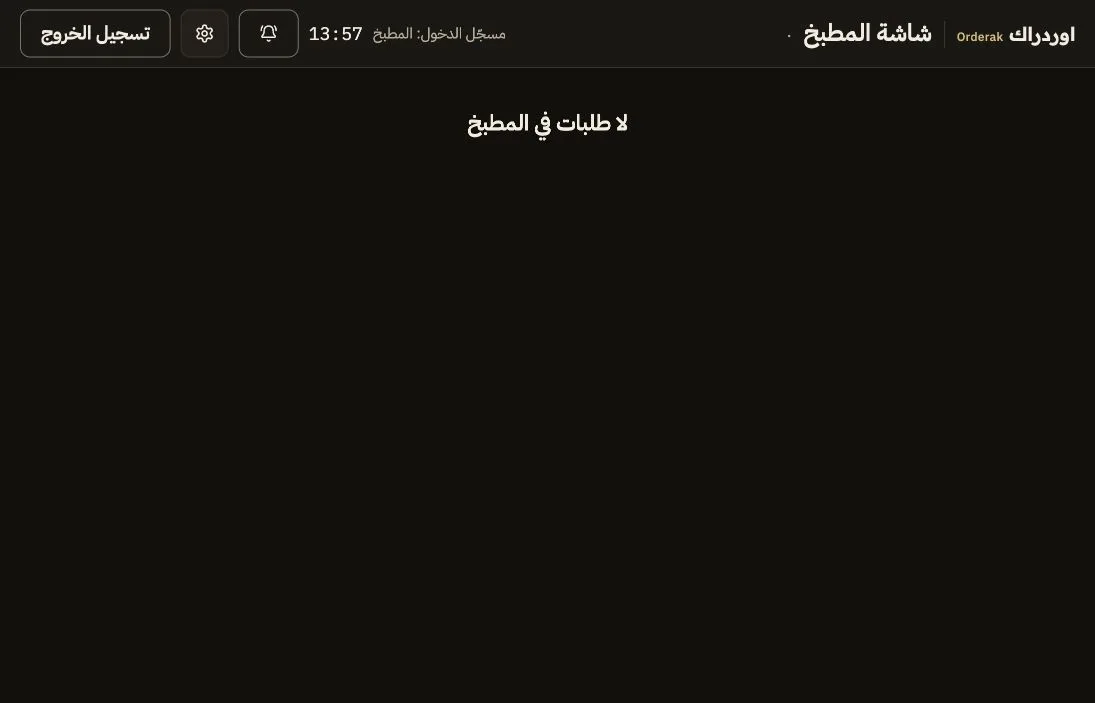 شاشة المطبخ والتنبيه الصوتي